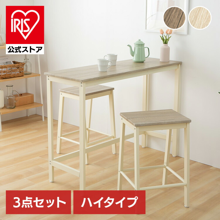 楽天市場】テーブルセット 3点セット バーカウンター ハイテーブル