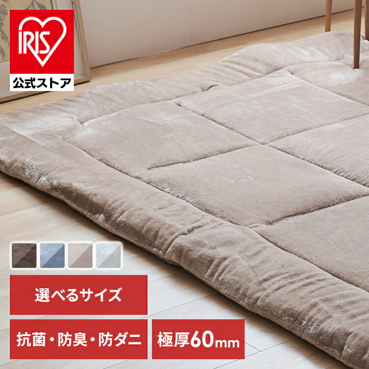 【公式】ラグ 極厚 冬用 ラグマット 冬 厚手 カーペット じゅうたん 極厚仕立て 超極厚ラグ 130×185/ 185×185/200×250高反発ウレタン 抗菌・防臭・防ダニ 防音 衝撃吸収 ホットカーペット可 床暖房可 暖かい モカブラウン グレー ベージュ ホワイト|アイリスオーヤマ公式 店