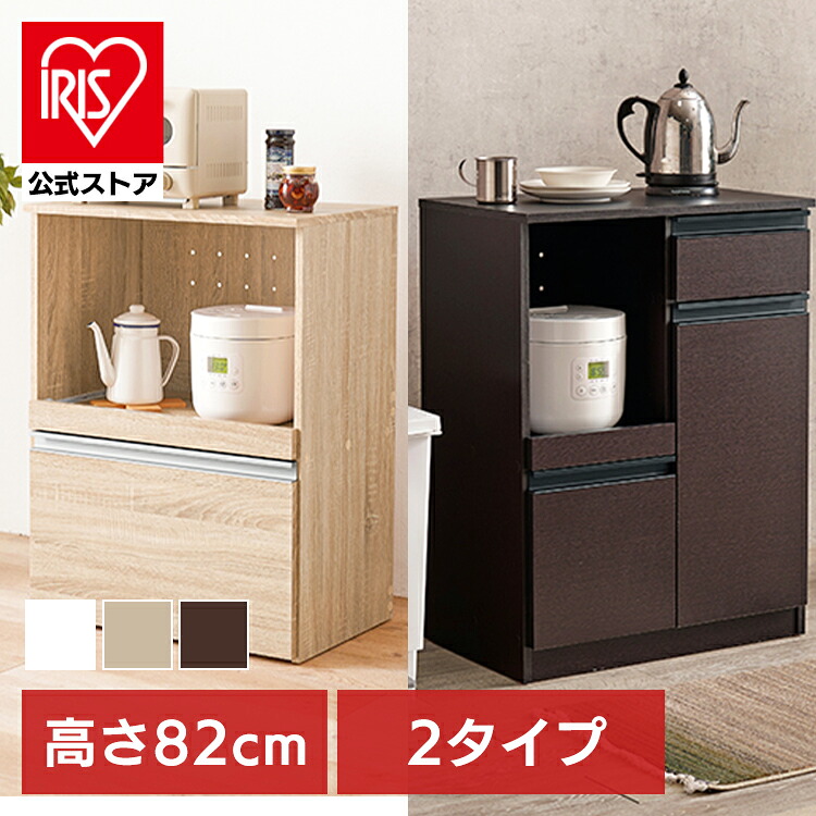 キッチンカウンター VKC-7141DBRキッチンカウンター 収納庫 レンジ台 キッチン 収納 キッチンボード 食器棚 スライド棚 炊飯器 幅60cm ダークブラウン ナチュラル ホワイト 収納庫タイプ 開き戸タイプ【TD】 【代引不可】｜アイリスオーヤマ公式 店
