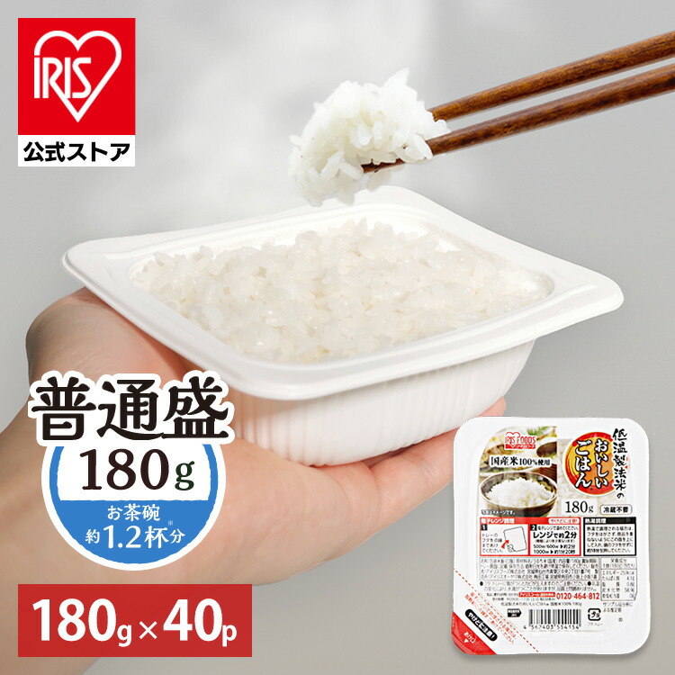 アイリスオーヤマ おいしいごはん 180g 80パック 楽天市場】【公式】 パックご飯 180g ×80食 レトルトご飯 パック