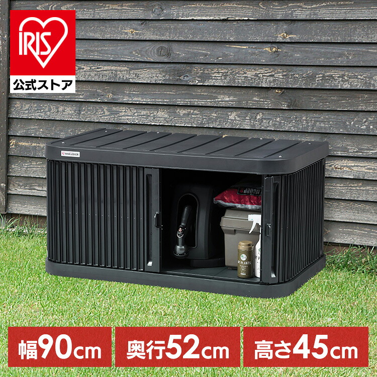 物置 屋外 小型 幅90 奥行52 高さ45 積み重ね 最大3段 耐荷重100kg シャッター式 扉 開閉 スムーズ サビにくい 鍵 取付可 庭 ベランダ ガーデン 掃除 防災 収納 ストッカー ミニロッカー アイリスオーヤマ ML-450PP *|アイリスオーヤマ公式 店