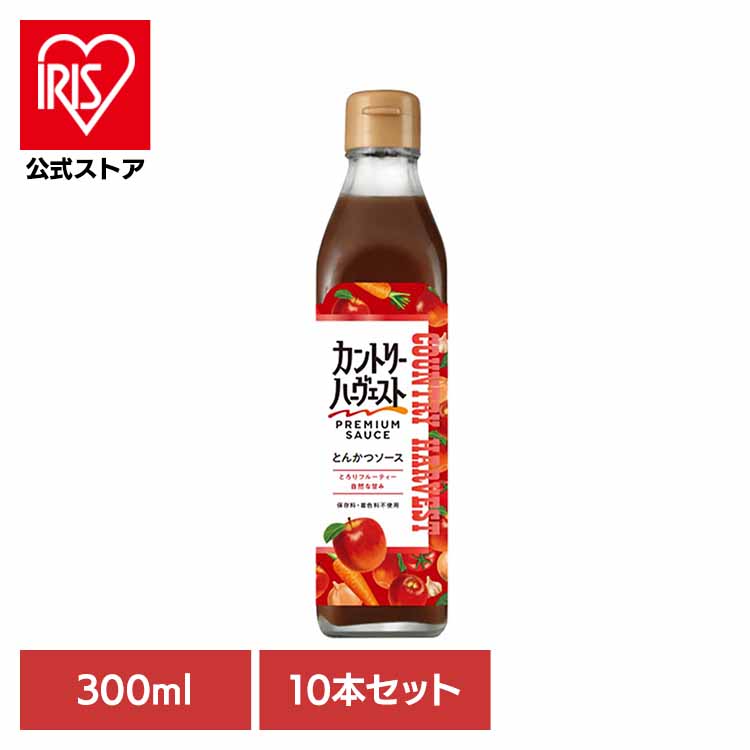 【10本】カントリーハ－ヴェストとんかつソース300ml 送料無料 美味しい こだわり ソース 調味料【iris_dl05】