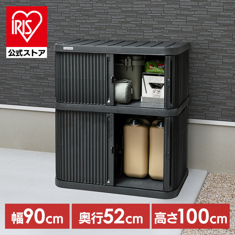 物置 屋外 小型 幅90 奥行52 高さ100 積み重ね 最大3段 耐荷重100kg シャッター式 扉 開閉 スムーズ サビにくい 鍵 取付可 庭 ベランダ ガーデン 掃除 防災 収納 ストッカー ミニロッカー ML-1050PP *|アイリスオーヤマ公式 店