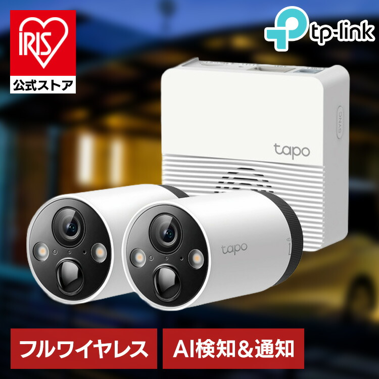 【公式】防犯カメラ 屋外 Tapo 屋外カメラ 小型 家庭用 Tapo C420S2 フルワイヤレスセキュリティカメラシステム セキュリティカメラ バッテリー内蔵 防水 フルワイヤレス 充電 ナイトビジョン AI 通知 アラート 鮮明 TP-Link