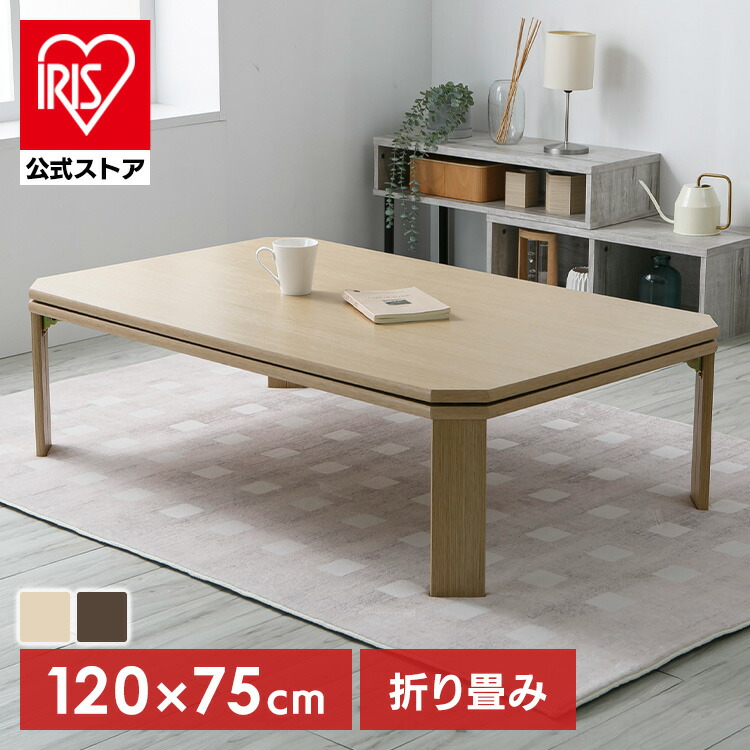 楽天市場】折れ脚こたつ LOR25 105 こたつ テーブル 長方形 105 105×75