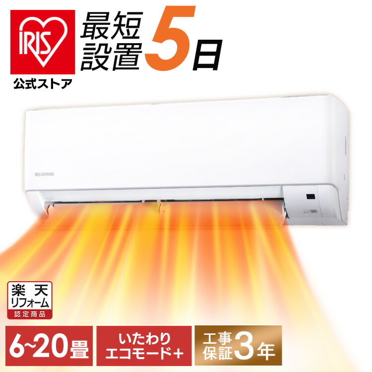 楽天市場】【標準取付工事費込】【公式】エアコン 10畳 工事費込み IAF
