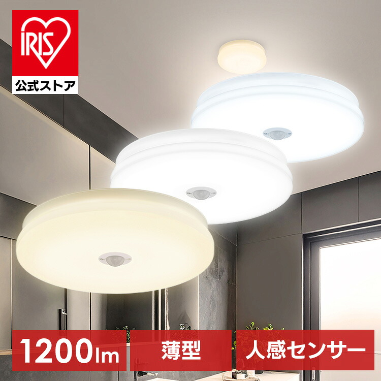 【楽天市場】シーリングライト LED 小型 薄型 ledシーリングライト 人感センサー おしゃれ 照明 照明器具 led 天井 簡単取付 電球 ...