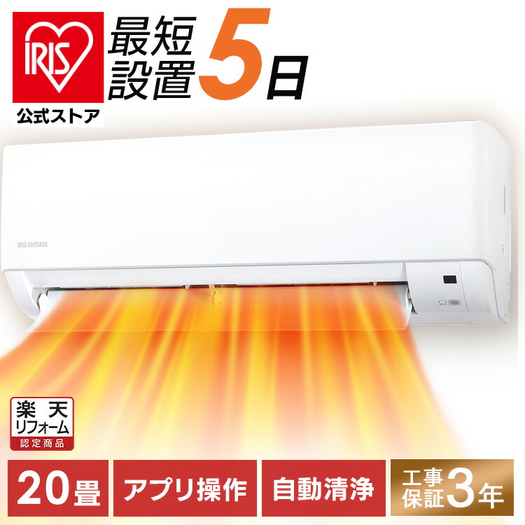 楽天市場】【標準取付工事費込】【公式】エアコン 10畳 工事費込み IAF