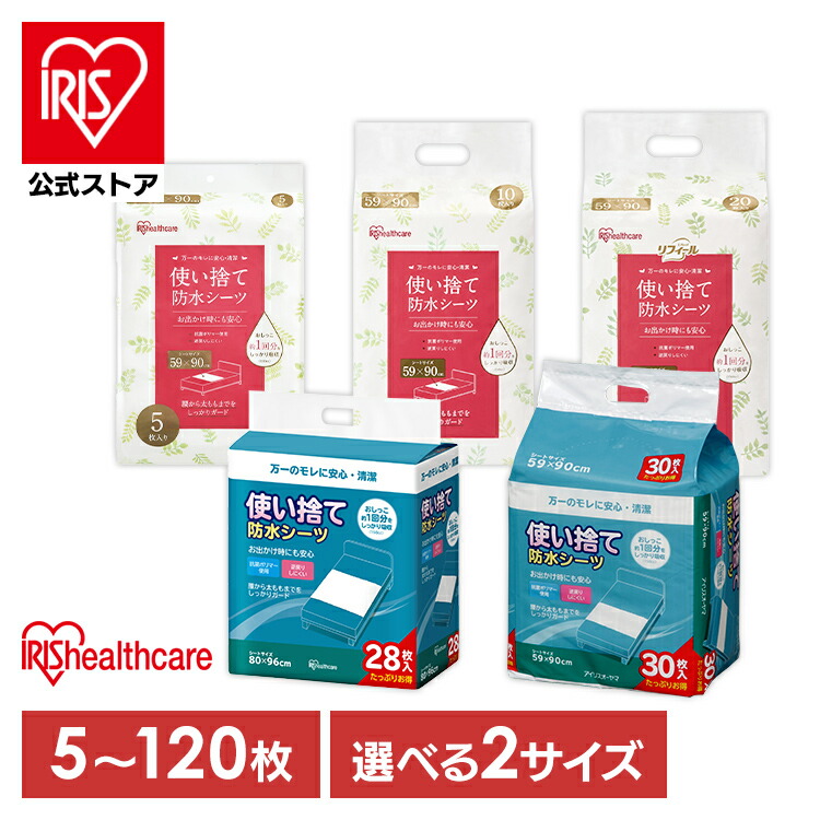 アイリスオーヤマ 使い捨て防水シーツの商品画像