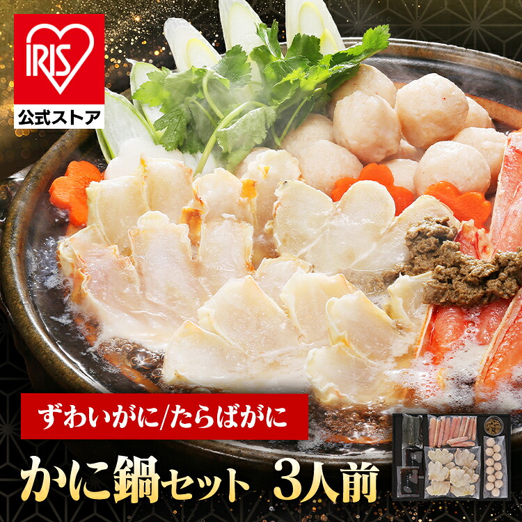 かに鍋セット たらばがに ずわいがに かに鍋 かにみそ 雑炊 網走 鍋 カネコメ田中 【TD】 【代引不可】