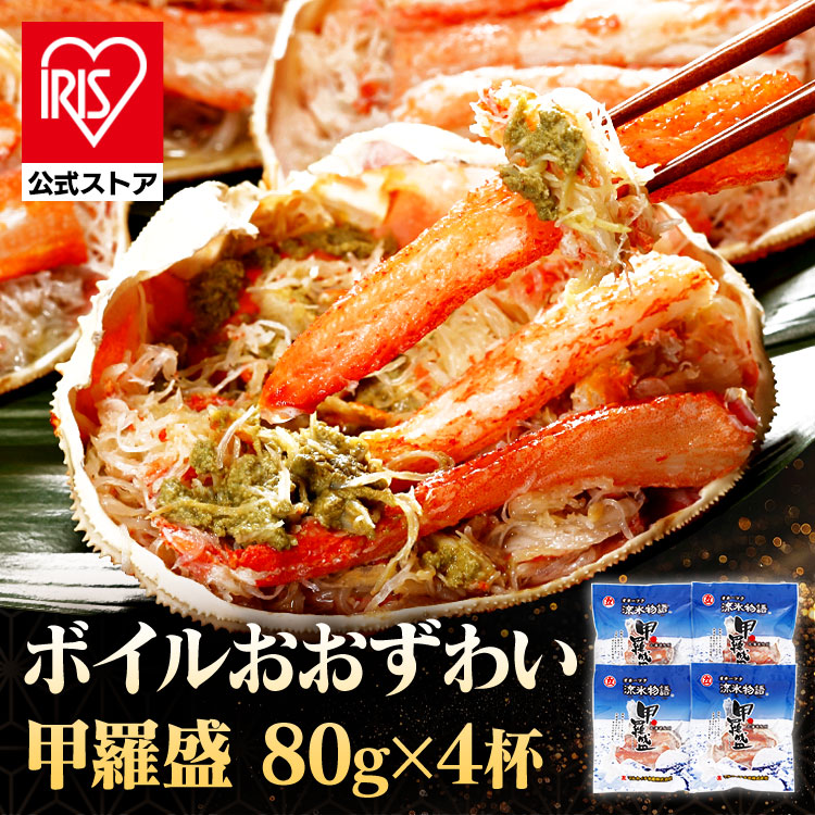 北海道産かに甲羅盛 4個セット 3411 かに 北海道 おおずわい かに かに味噌 甲羅盛 【TD】【代引不可】