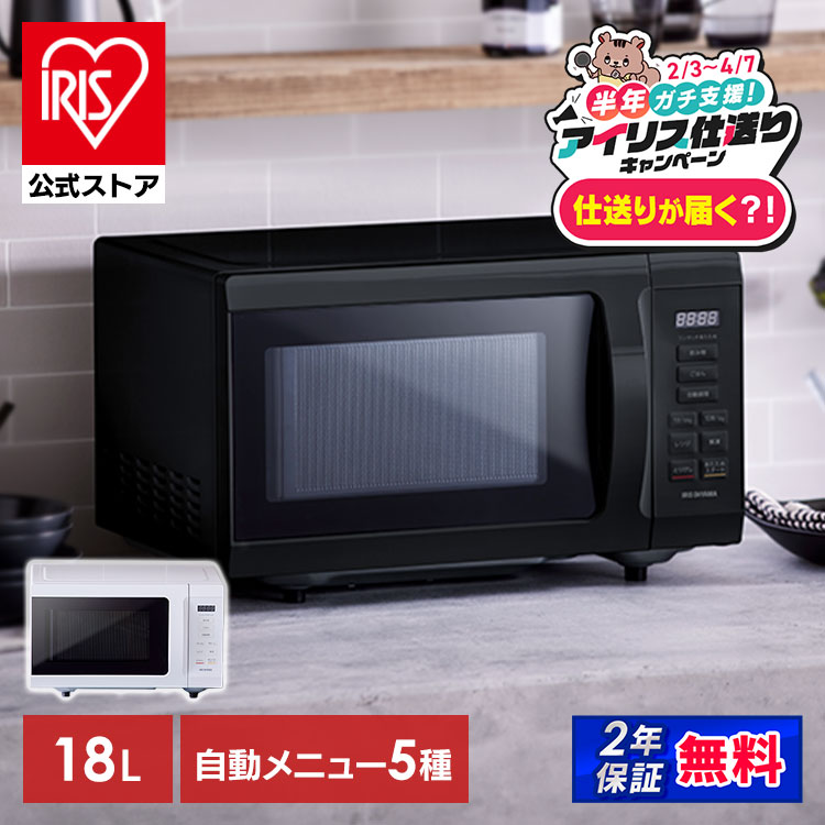 楽天市場】【送料無料】アイリスオーヤマ 単機能レンジ 18L IMB-F186-W