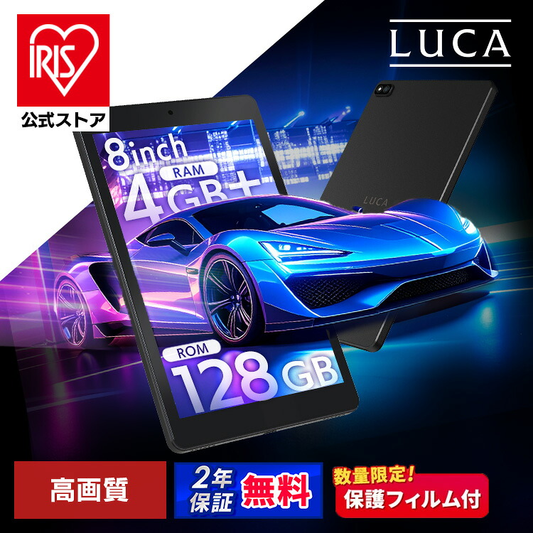 ＼15%OFF★10日1:59まで／【数量限定保護フィルムプレゼント！】タブレット 新品 本体 8インチ TM083M4V1-B ブラック タブレット 新品 本体 LUCA アンドロイド wi-fi 端末 android tablet 1200×1920 128gb コンパクト 軽量 [安心延長保証対象]