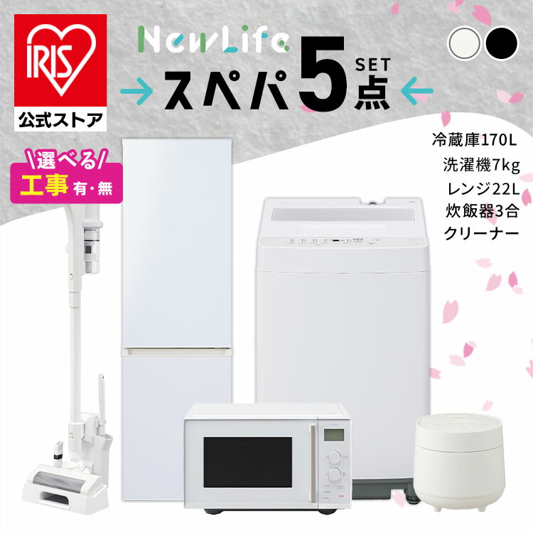 楽天市場】【設置サービス対象】＼スペパ家電2点セット／家電セット