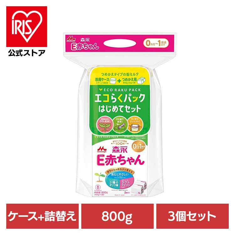 [ｴﾝﾄﾘｰでﾎﾟｲﾝﾄ最大10倍/ｽﾀﾝﾌﾟﾗﾘｰ]3個セット E赤ちゃん エコらくパック はじめてセット 送料無料 粉ミルク morinaga E赤ちゃん ドライミルク エコらくパック 初めてセット 専用ケース+スプーン まとめ買い コンパクト 森永乳業