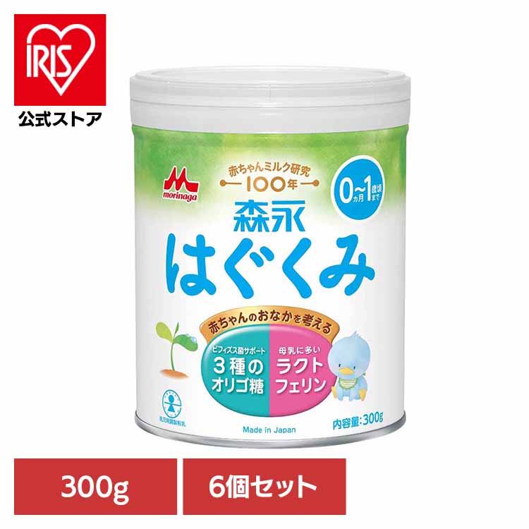 [ｴﾝﾄﾘｰでﾎﾟｲﾝﾄ最大10倍/ｽﾀﾝﾌﾟﾗﾘｰ]【PH24a】6個セット はぐくみ 小缶 300g 送料無料 粉ミルク morinaga はぐくみ ドライミルク 小缶 ラクトフェリン ルテイン ベビーミルク まとめ買い 森永乳業