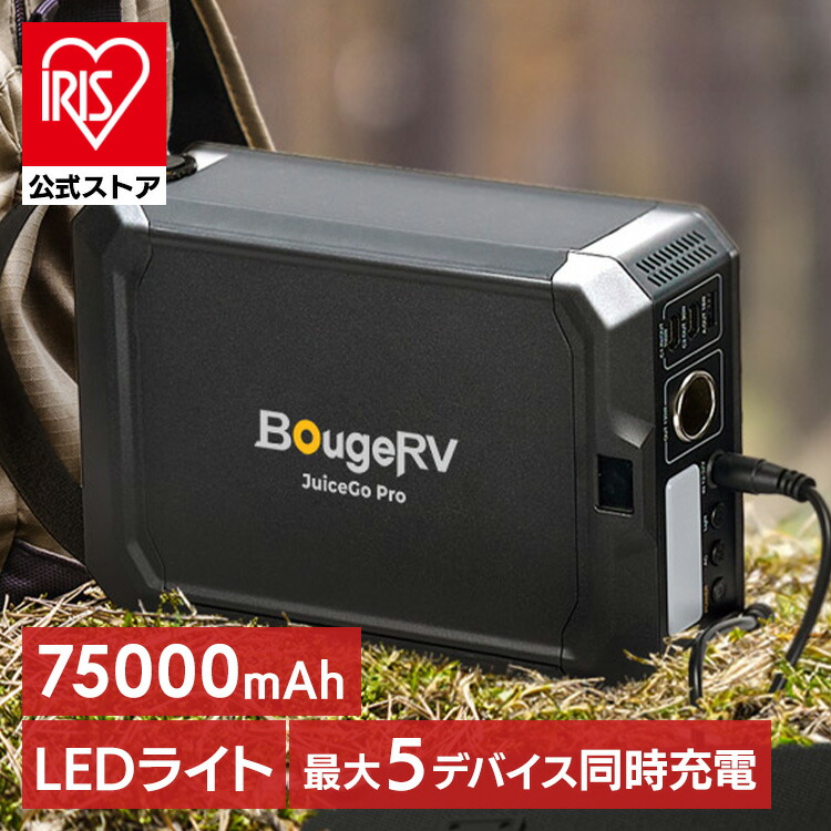 ポータブル電源 JuiceGoPro 240Wh SYZ-240J ポータブル電源 ポータブルバッテリー キャンプ用品 大容量 アウトドア 防災アイテム 停電 ソーラーパネル ポータブル冷蔵庫 おすすめ BougeRV 24,486円