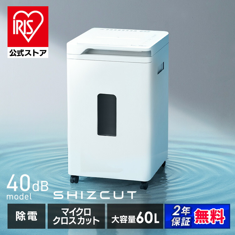 ＼ポイント5倍★~26日1：59／シュレッダー 業務用 電動 マイクロクロスカット アイリスオーヤマ オートフィード 最大給紙400枚 自動細断 電動シュレッダー 静音 除電 静電気 オフィス シズカット SHIZCUT オートフィードAF400M-45E * 安心延長保証対象[2607]｜アイリスオーヤマ公式 店