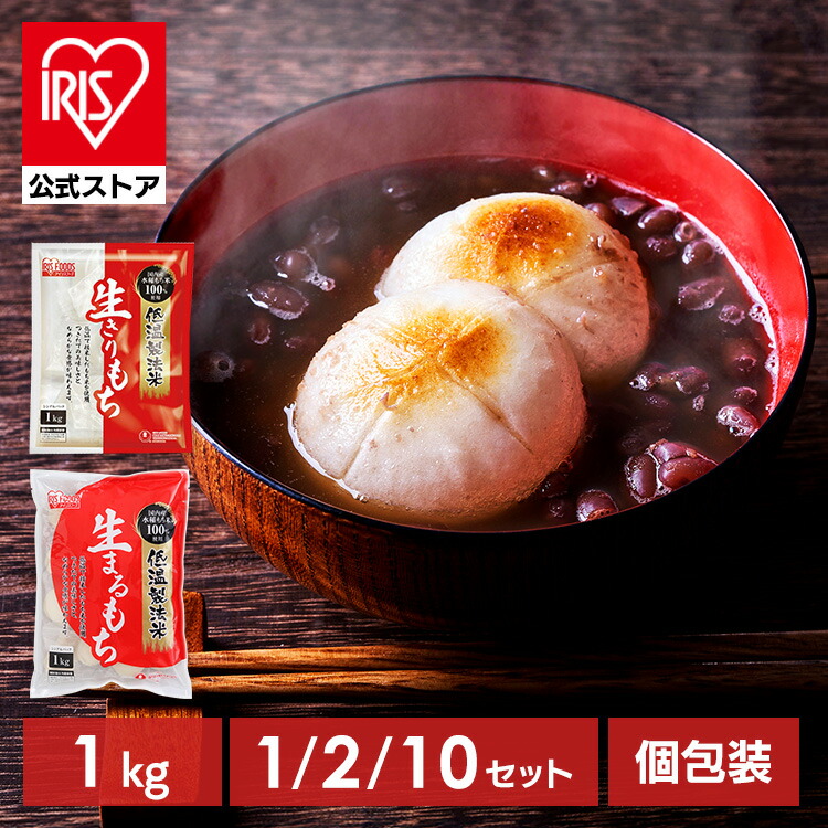 楽天市場】【公式】餅 1.8kg 一升餅 もち 切り餅 正月 切りもち お餅