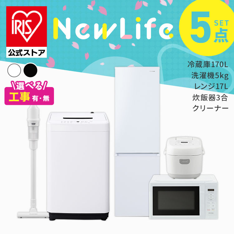 楽天市場】【設置サービス対象】 【公式】家電セット 一人暮らし 5点