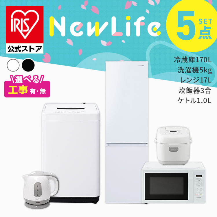 楽天市場】【設置サービス対象】 【公式】家電セット 一人暮らし 5点