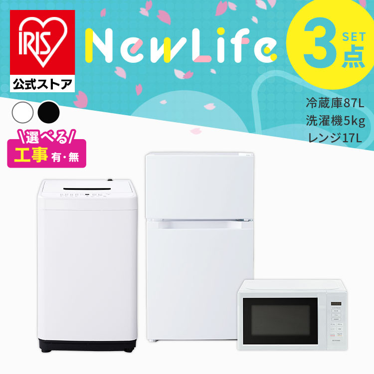 R12★2023.22年製★アイリス冷蔵庫ハイアール洗濯機　家電セット一人暮らし Haier（ハイアール） 新生活 一人暮らし 家電セット 冷蔵庫 洗濯機