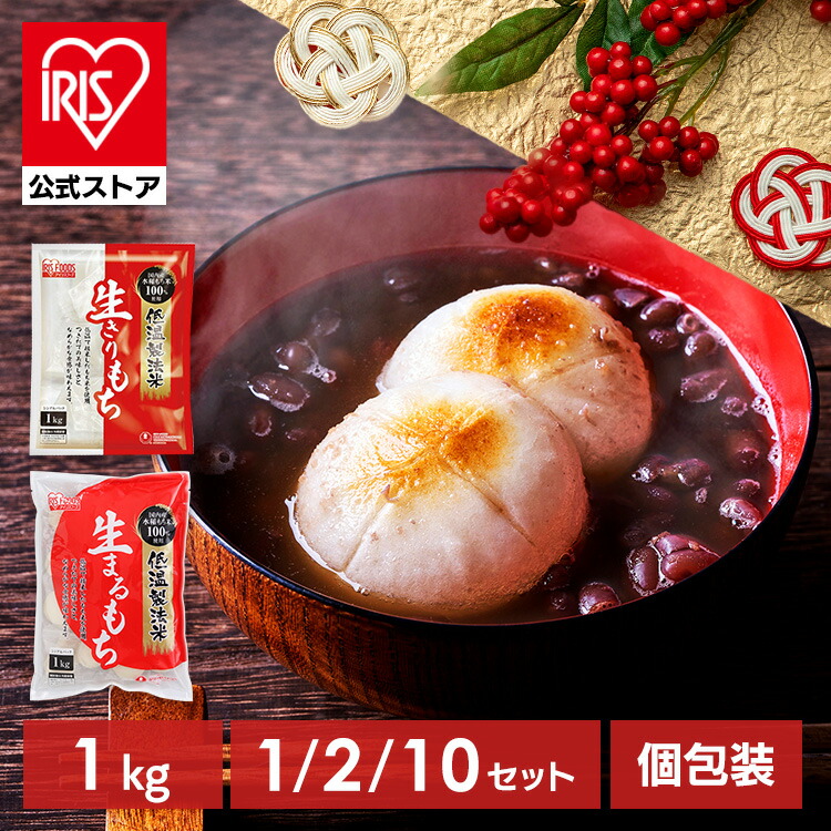 楽天市場】【公式】餅 1.8kg 一升餅 もち 切り餅 正月 切りもち お餅