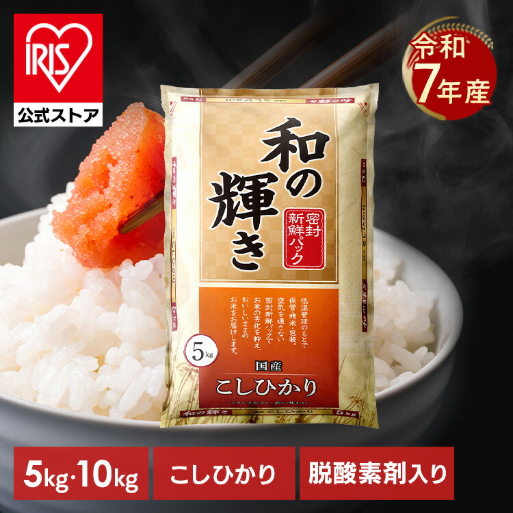 楽天市場】白米 無洗米 和の輝き ブレンド米 5kg 10kg (5kg×2袋) 15kg