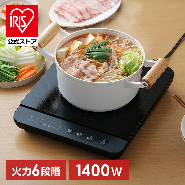 アイリスオーヤマの卓上IHクッキングヒーター1400W