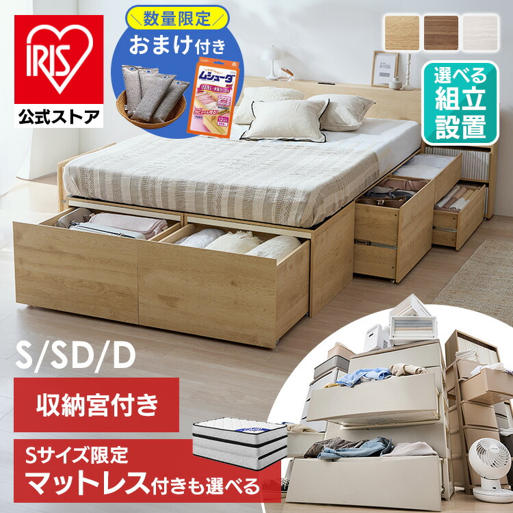 【組立設置サービス対象】 ベッド 宮付き シングル セミダブル ダブル 収納 大容量 引出 棚 コンセント付 本棚 ハイタイプ チェストベッド ベット フレーム マットレス 超収納ベッド アイリスオーヤマ CSB03 *【HS】|アイリスオーヤマ公式 店