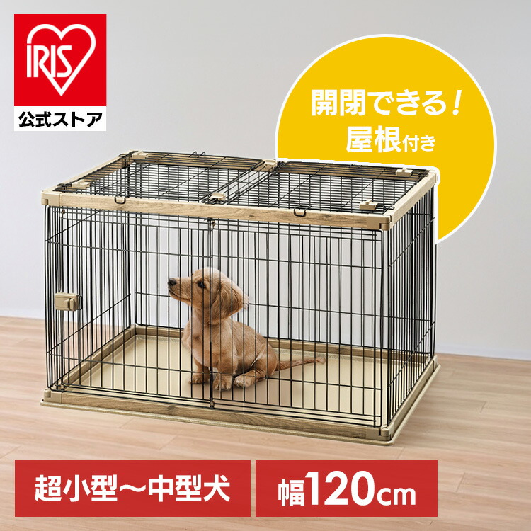 楽天市場】犬 ケージ アイリスオーヤマ ペットサークル 犬用 小型犬 