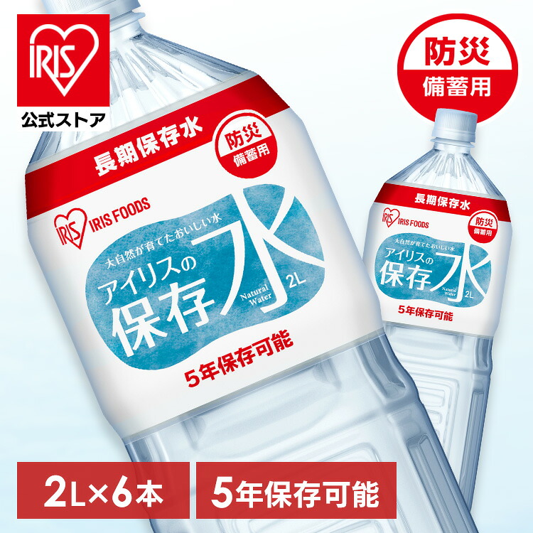アイリスの保存水 2L×6本
