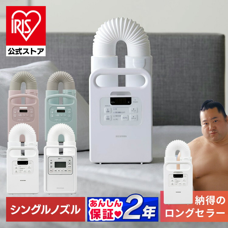 アイリスオーヤマ 布団乾燥機 カラリエ