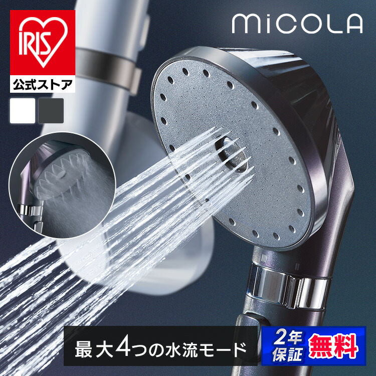 シャワーヘッド 節水 水圧 強い アイリスオーヤマ ミコラ MiCOLA ウルトラファインバブル クレンジングシャワーヘッド スタンダード JETモデル モード切替 手元スイッチ 手元止水 スキンケア クレンジングケア * [安心延長保証対象]｜アイリスオーヤマ公式 店 9,856円