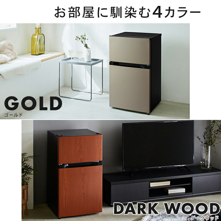 エントリーで最大P10倍/スタンプラリー]＼☆楽天1位獲得☆／冷蔵庫
