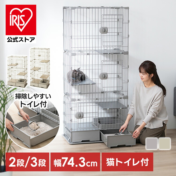 アイリスオーヤマ キャットケージの商品画像