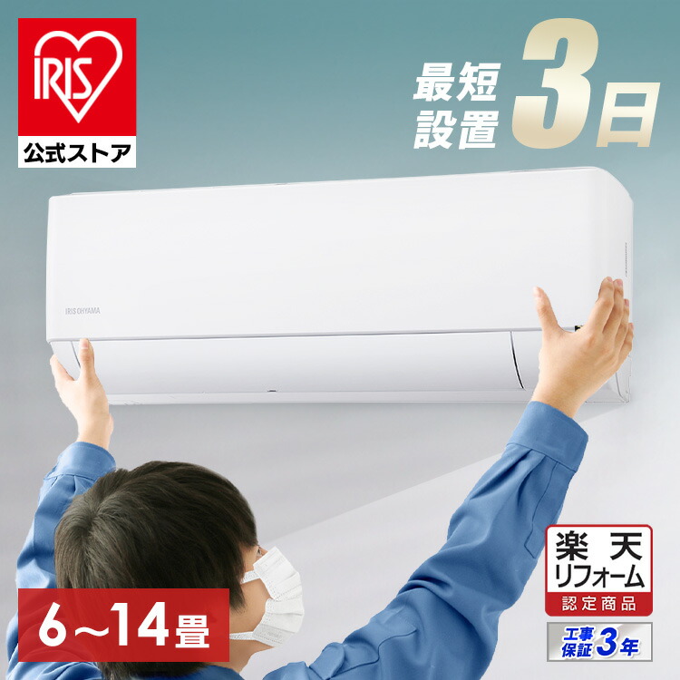 楽天市場】【標準取付工事費込】 【公式】エアコン 6畳 工事費込み 2.2kW IHF-2207W Wi-Fi スマートスピーカー対応 暖房 冷房  クーラー 空調 上下左右ルーバー 内部清浄 アイリスオーヤマ[安心延長保証対象]【楽天リフォーム認定商品】【エアコン早割】 : アイリス ...