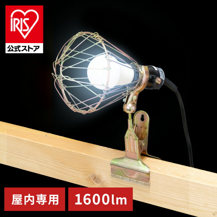 楽天市場】クリップライト led 作業灯 2400lm 照明 業務用 オフィス