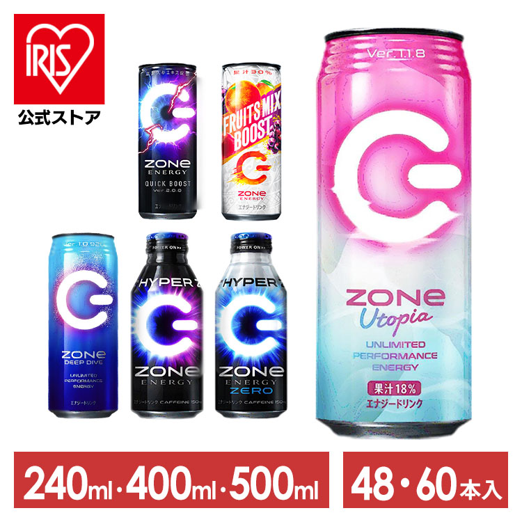 zone エナジードリンク 【48本】【60本】 ZONe 400ml/240ml/500ml ボトル缶/缶 エナジー ドリンク zone ver1.0 ゾーン カフェイン ハイパー 缶 ボトル まとめ買い HYPERZONe ENERGYZERO QUICKBOOST FRUITSMIXBOOST Utopia DEEPDIVE【iris_dl05】|アイリスオーヤマ公式 店