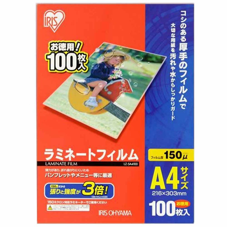[ｴﾝﾄﾘｰでﾎﾟｲﾝﾄ最大10倍/ｽﾀﾝﾌﾟﾗﾘｰ]ラミネートフィルム ラミネーター A4 A4サイズ 150マイクロメートル LZ-5A4100 (3個セット(100枚×3\u003d300枚)) アイリスオーヤマ【iris_dl02】[2604]