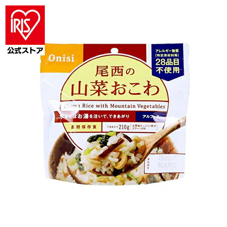 【公式】非常食 保存食 非常食セット ご飯 ごはん 尾西のアルファ米 山菜おこわ 401SE 非常食 保存食 備蓄食 防災食品 防災グッズ 防災 避難グッズ 尾西食品 防災用品 避難用品 アルファ米 アルファー米 ごはん 台風対策 台風 大雨対策 大雨｜アイリスオーヤマ公式 店
