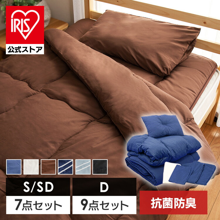 楽天市場】布団セット シングル セミダブル ダブル 7点 9点 楽天市場】布団セット シングル セミダブル ダブル 7点 9点