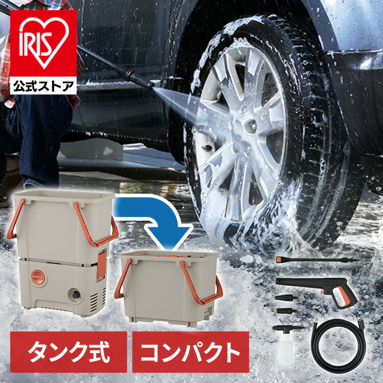 楽天市場】【公式】高圧洗浄機 コンパクト アイリスオーヤマ FBN-601HG