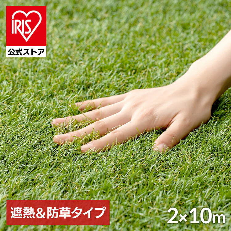 楽天市場】【1年保証】【公式】人工芝 シェアNo1 国産 1m×10m