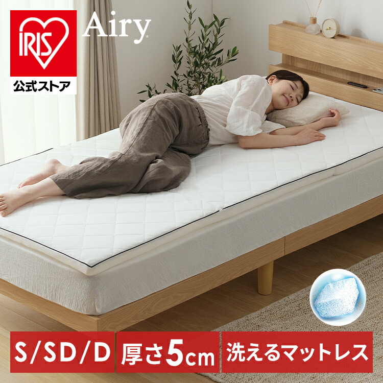 8%OFF】マットレス シングル 洗える 3つ折り 厚さ9㎝ エアリー