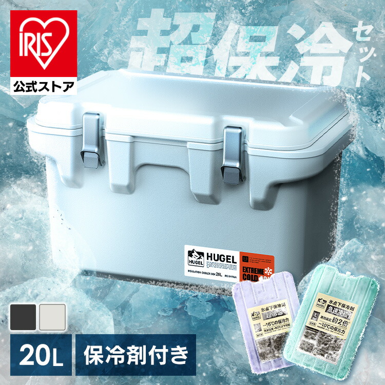 アイリスオーヤマ 真空断熱クーラーボックス 保冷剤付き 長時間 保冷 ハードタイ imgrc0111030071.jpg