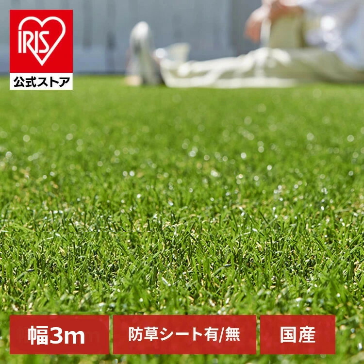 楽天市場】人工芝 2m×7m アイリスオーヤマ リアル人工芝 送料