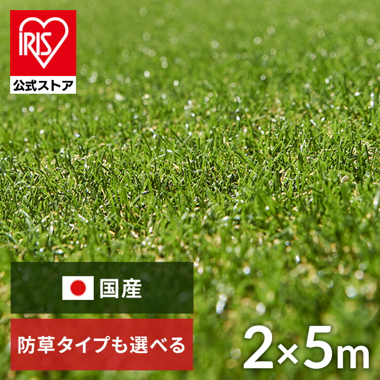 アイリスオーヤマ リアル 防草人工芝 2m×10m 芝丈30mm 人工芝 imgrc0113523266.jpg
