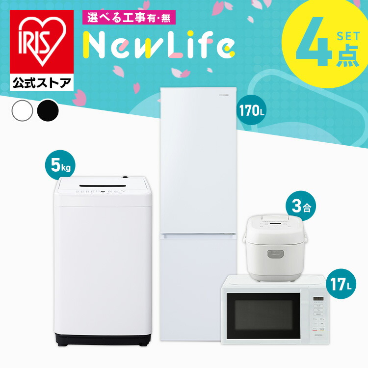 楽天市場】家電セット アイリスオーヤマ 3点 家電3点セット 冷蔵庫 