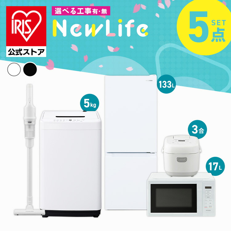 楽天市場】【設置サービス対象】 【公式】家電セット 一人暮らし 5点